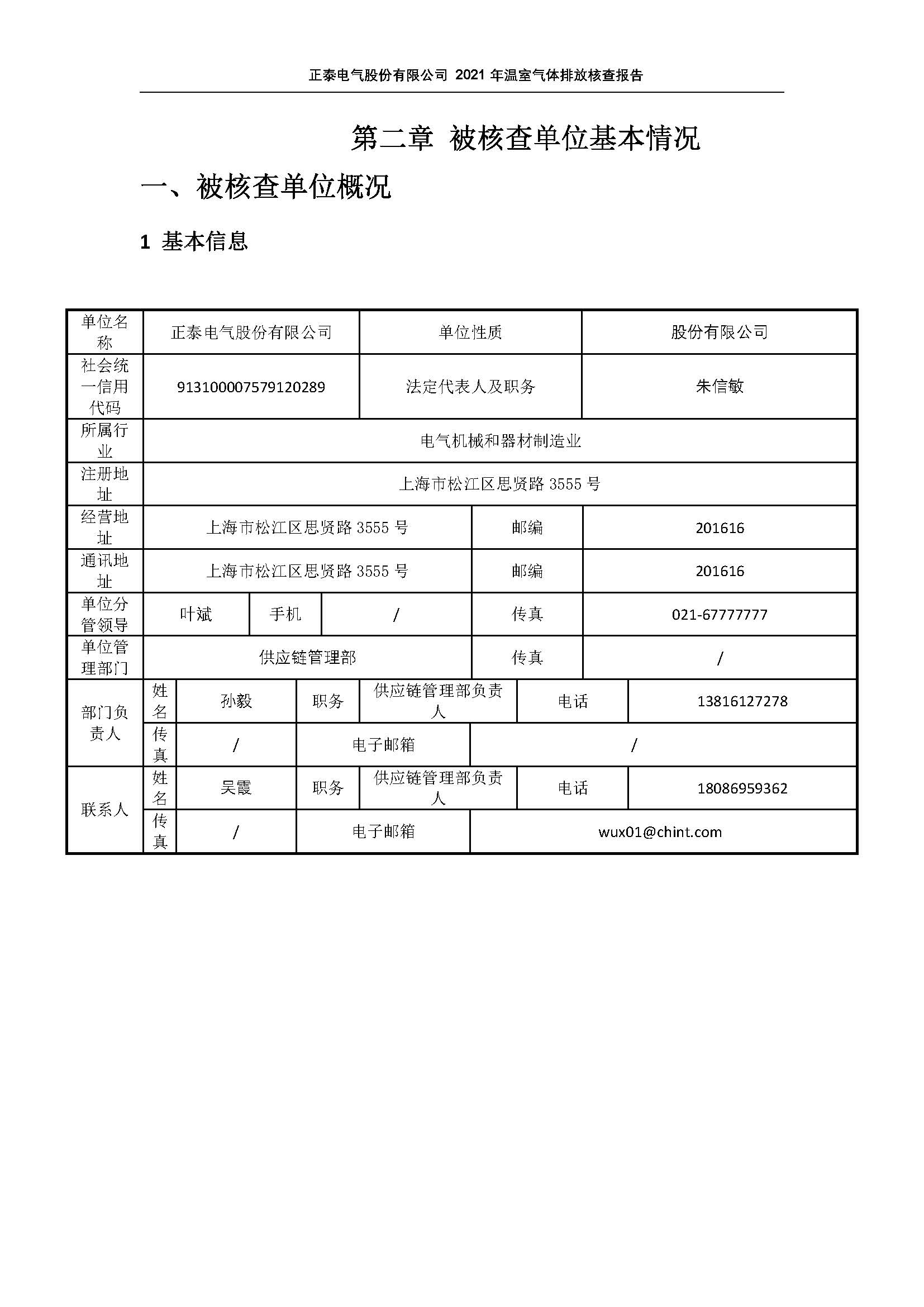 正泰电气第三方温室气体审核_页面_06.jpg