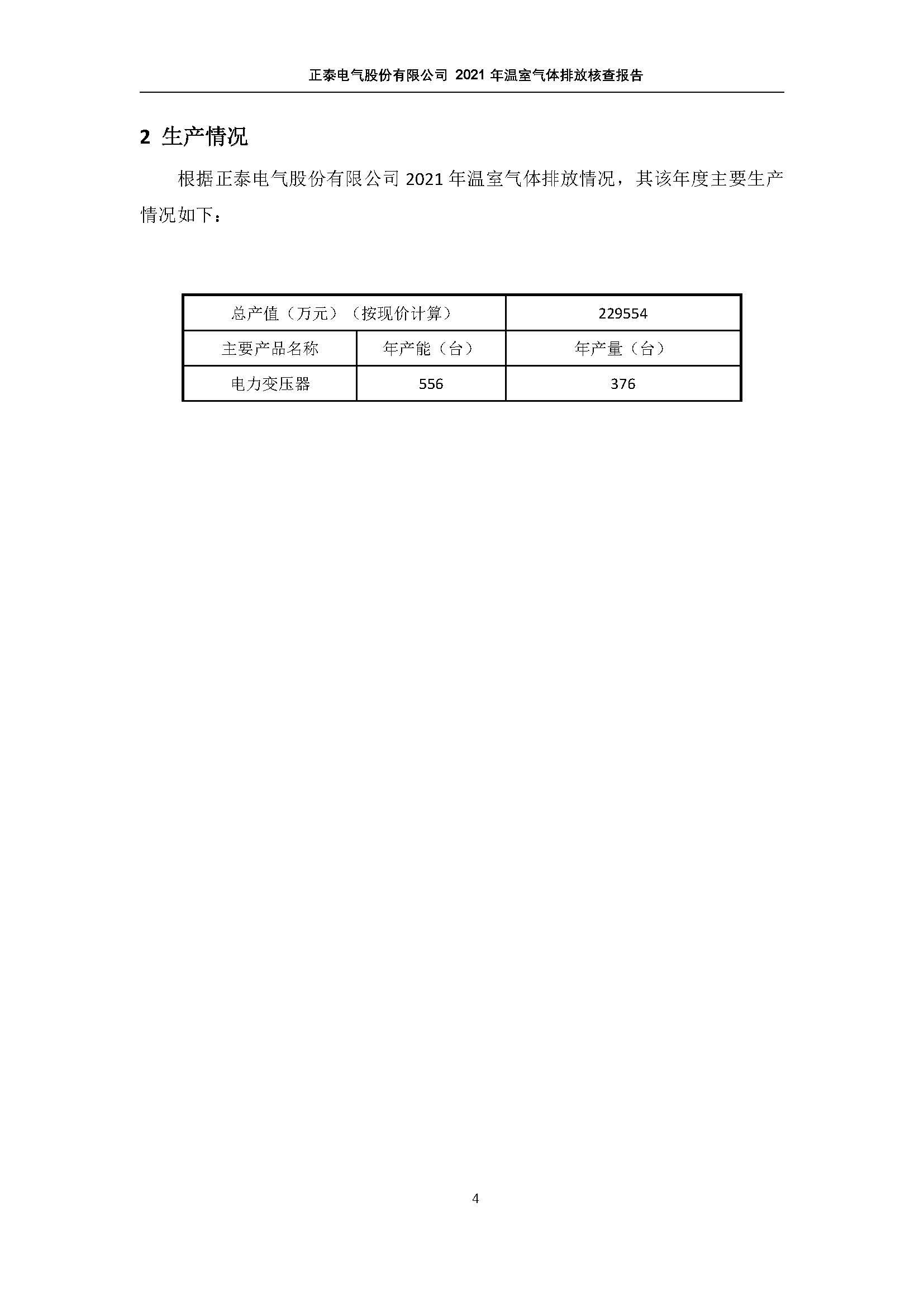 正泰电气第三方温室气体审核_页面_07.jpg