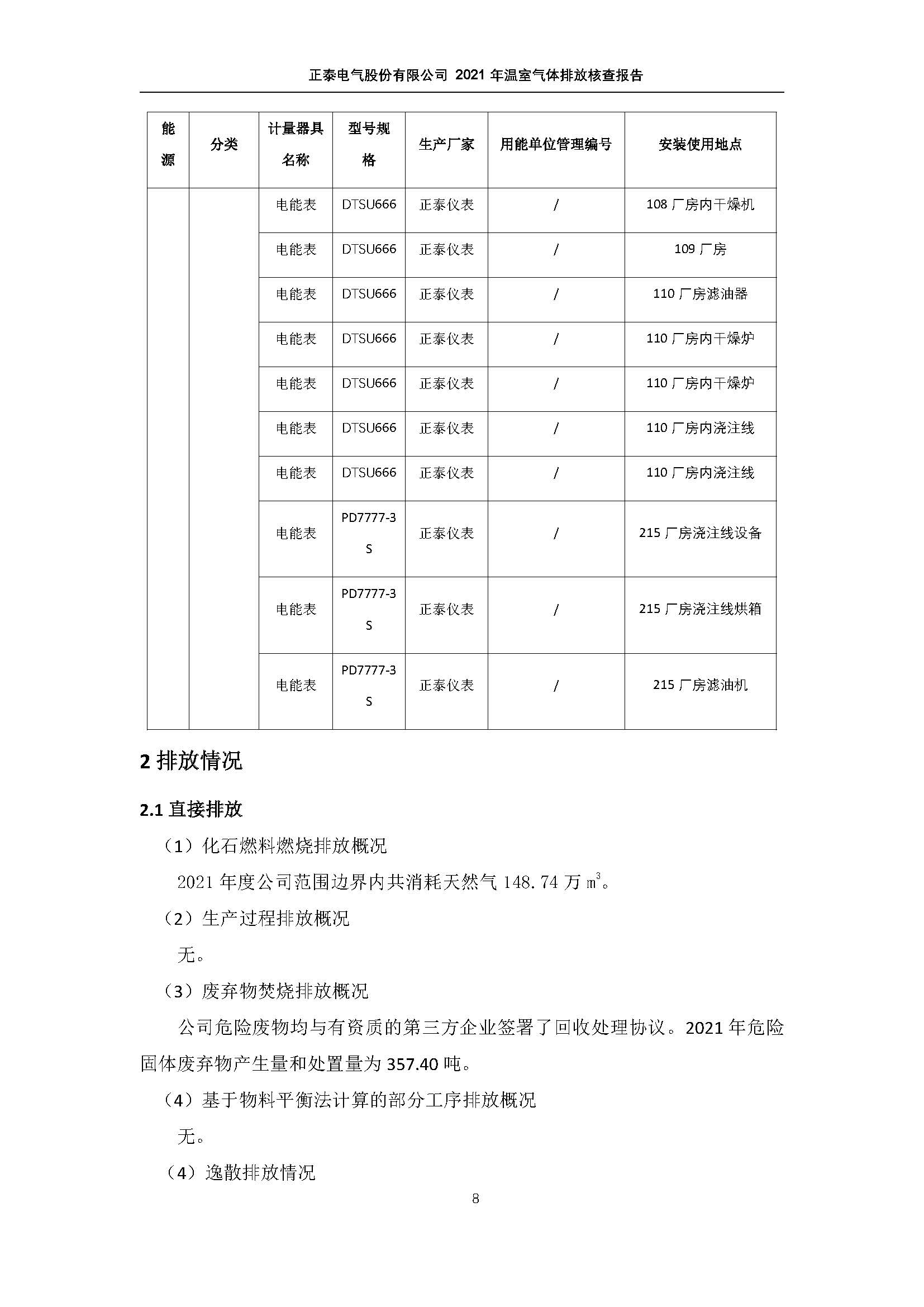 正泰电气第三方温室气体审核_页面_11.jpg