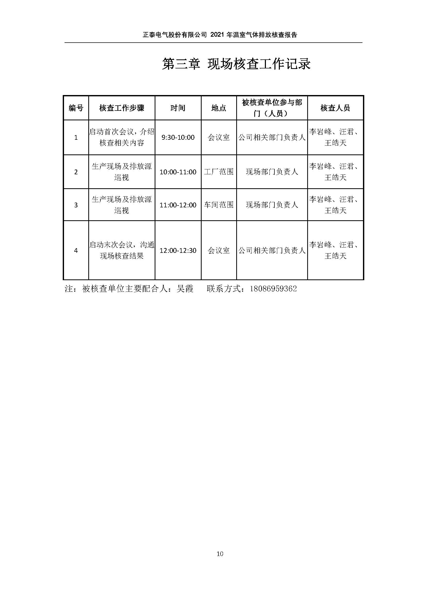 正泰电气第三方温室气体审核_页面_13.jpg