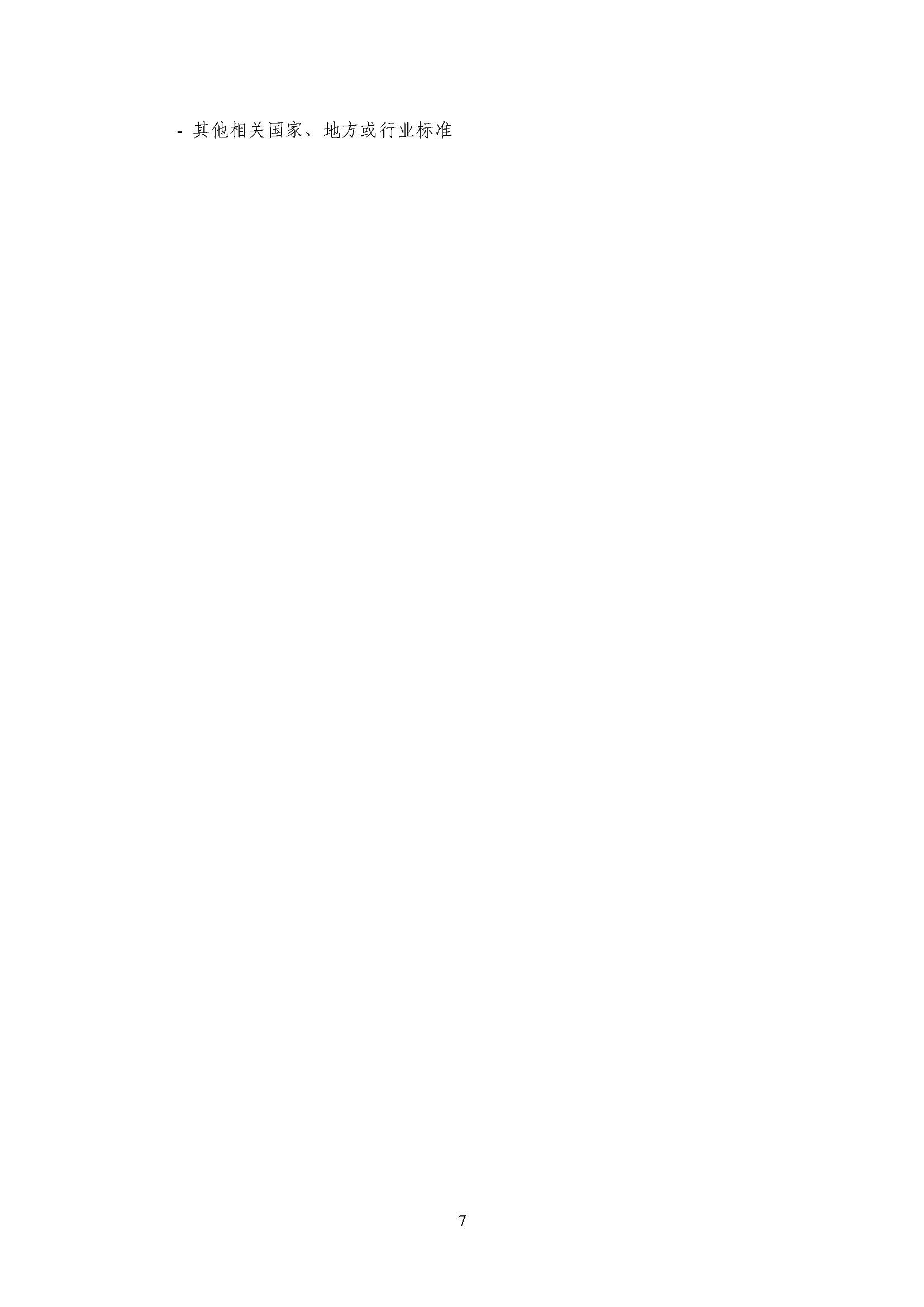 浙江正泰电气科技有限公司2021年度温室气体排放核查报告 - 仅华东园区_页面_08.jpg