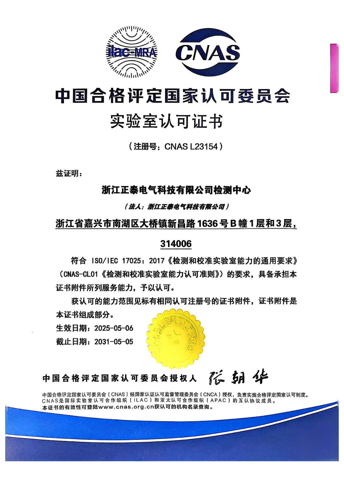 CNAS认可证书_页面_1.jpg
